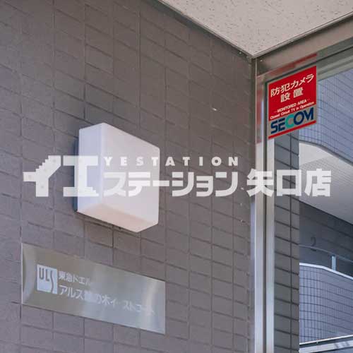 東急ドエルアルス鵜の木イーストコート 館名板