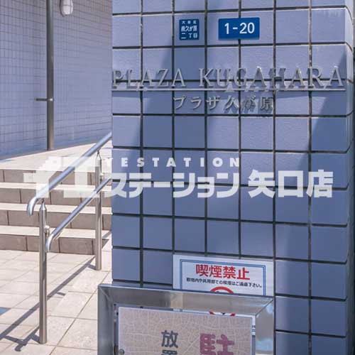 セザールプラザ久が原 館名板
