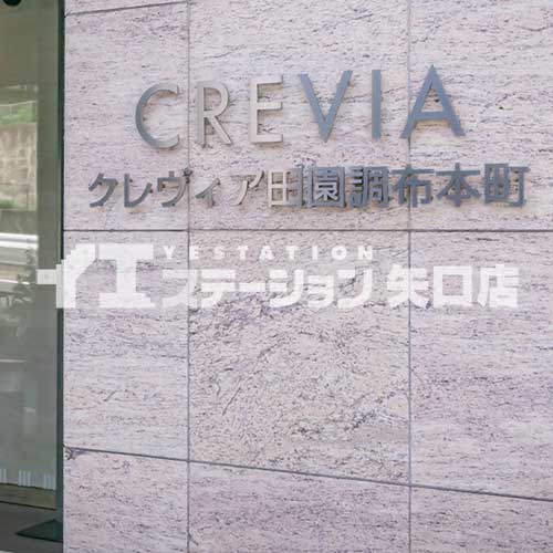 クレヴィア田園調布本町 館名板