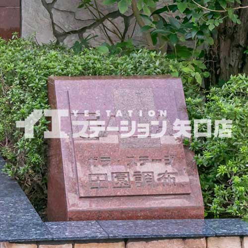 ガラ・ステージ田園調布 館名板