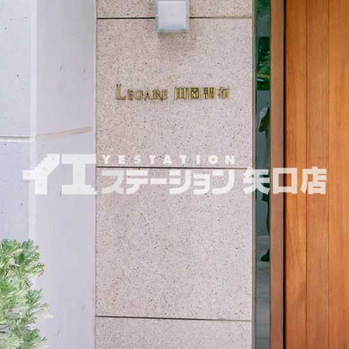 レガーレ田園調布 館名板