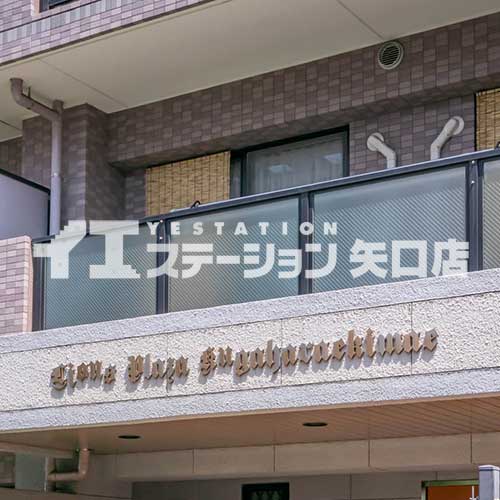 ライオンズプラザ久が原駅前 館名板