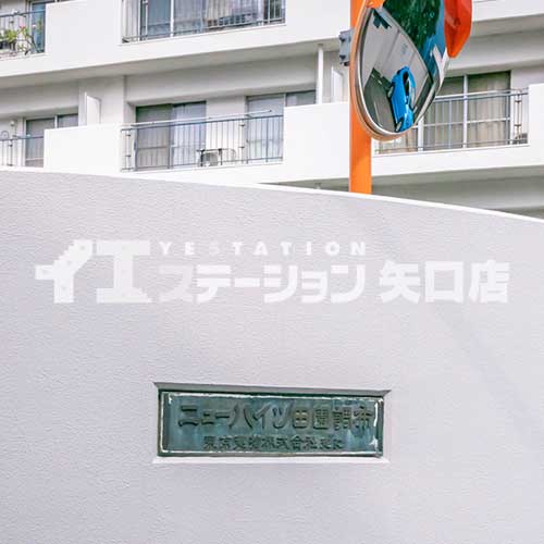 ニューハイツ田園調布 館名板