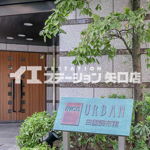 ナイスアーバン田園調布南 館名板