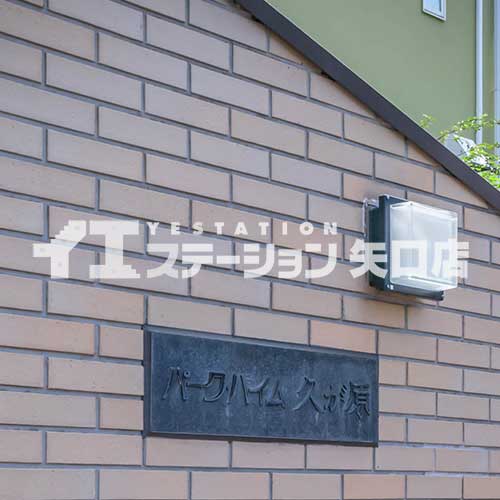 パークハイム久が原 館名板