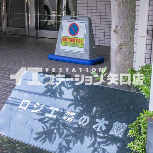 グロジエ鵜の木館 館名板