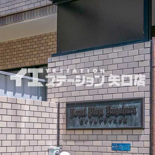 ロイヤルプラザ久が原 館名板