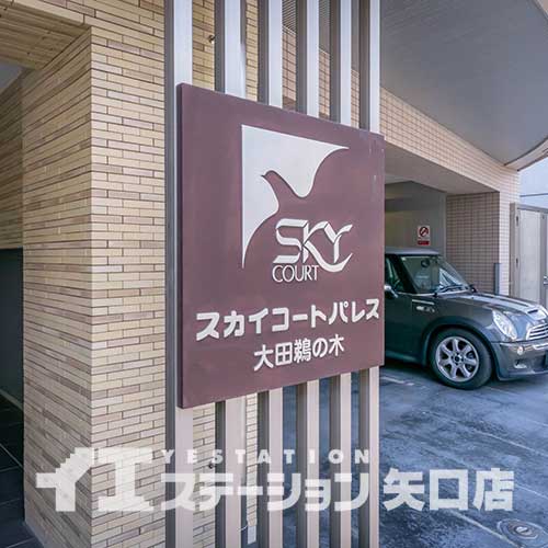 スカイコートパレス大田鵜の木 館名板