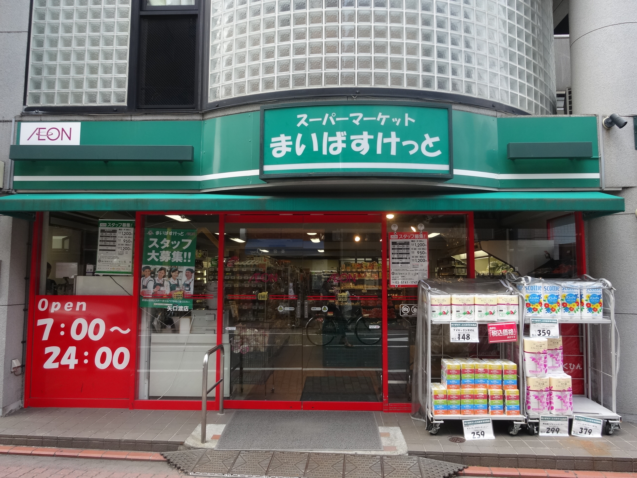 まいばすけっと 矢口渡店