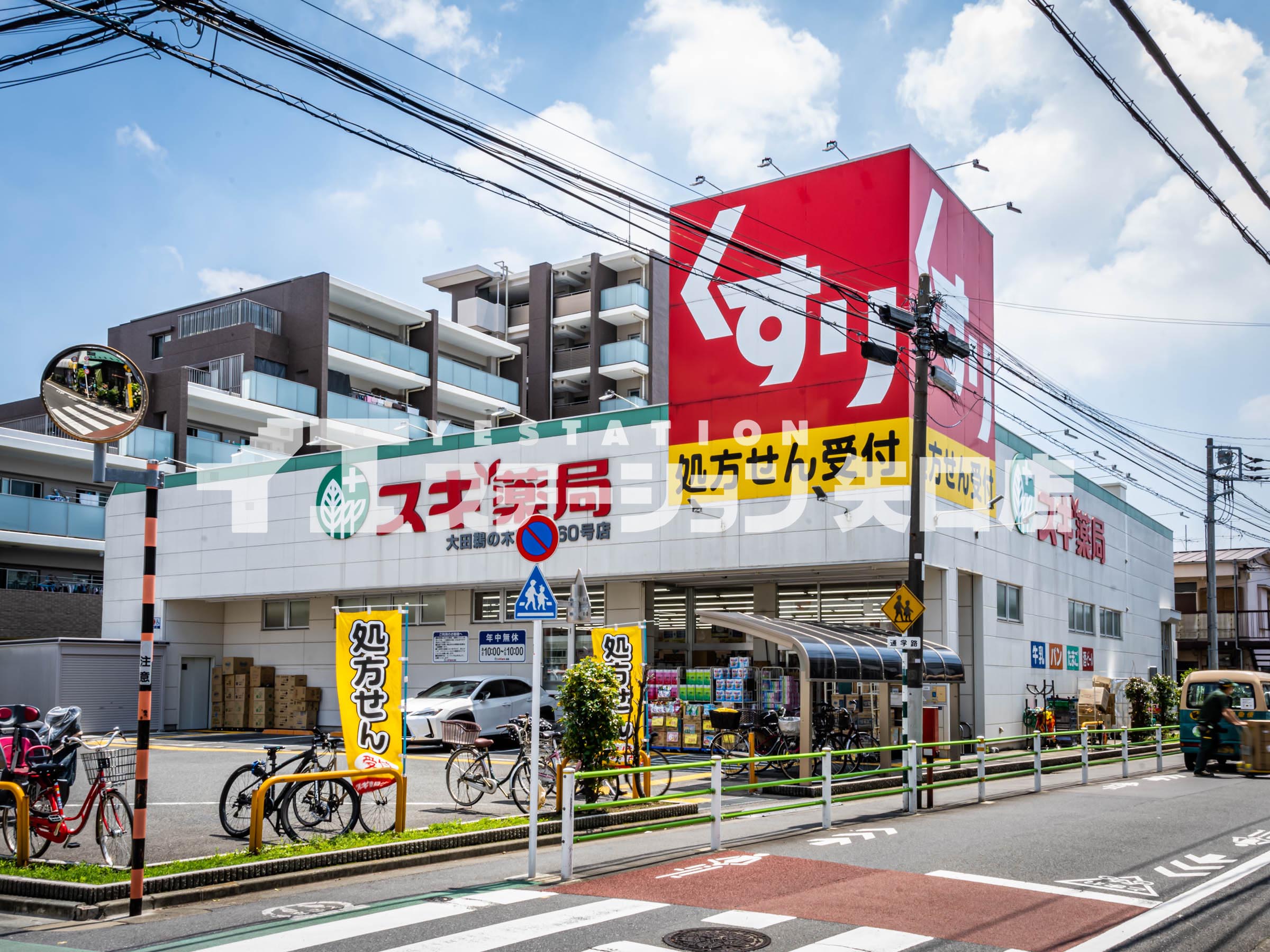 スギ薬局鵜の木店