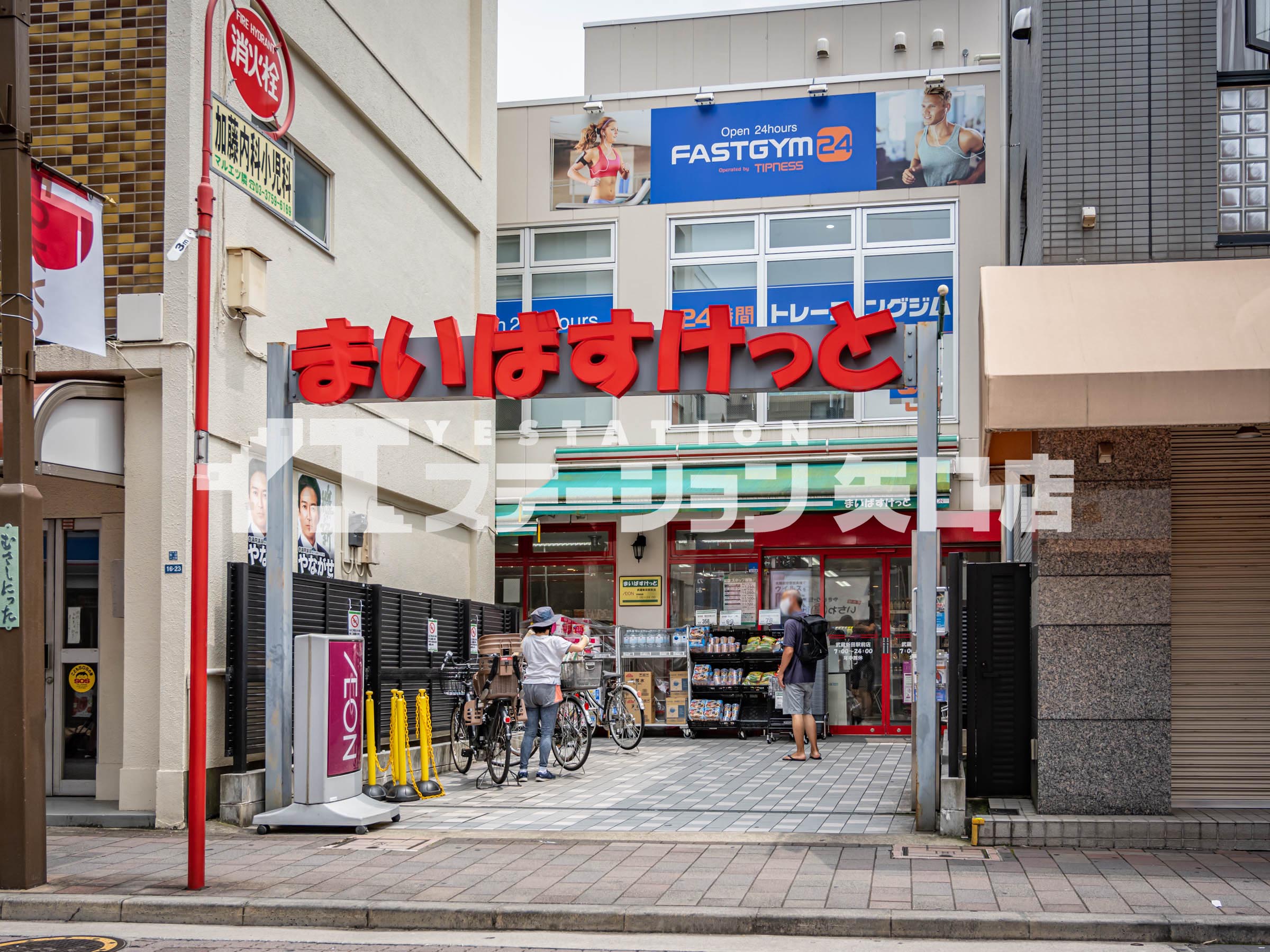 まいばすけっと武蔵新田駅前