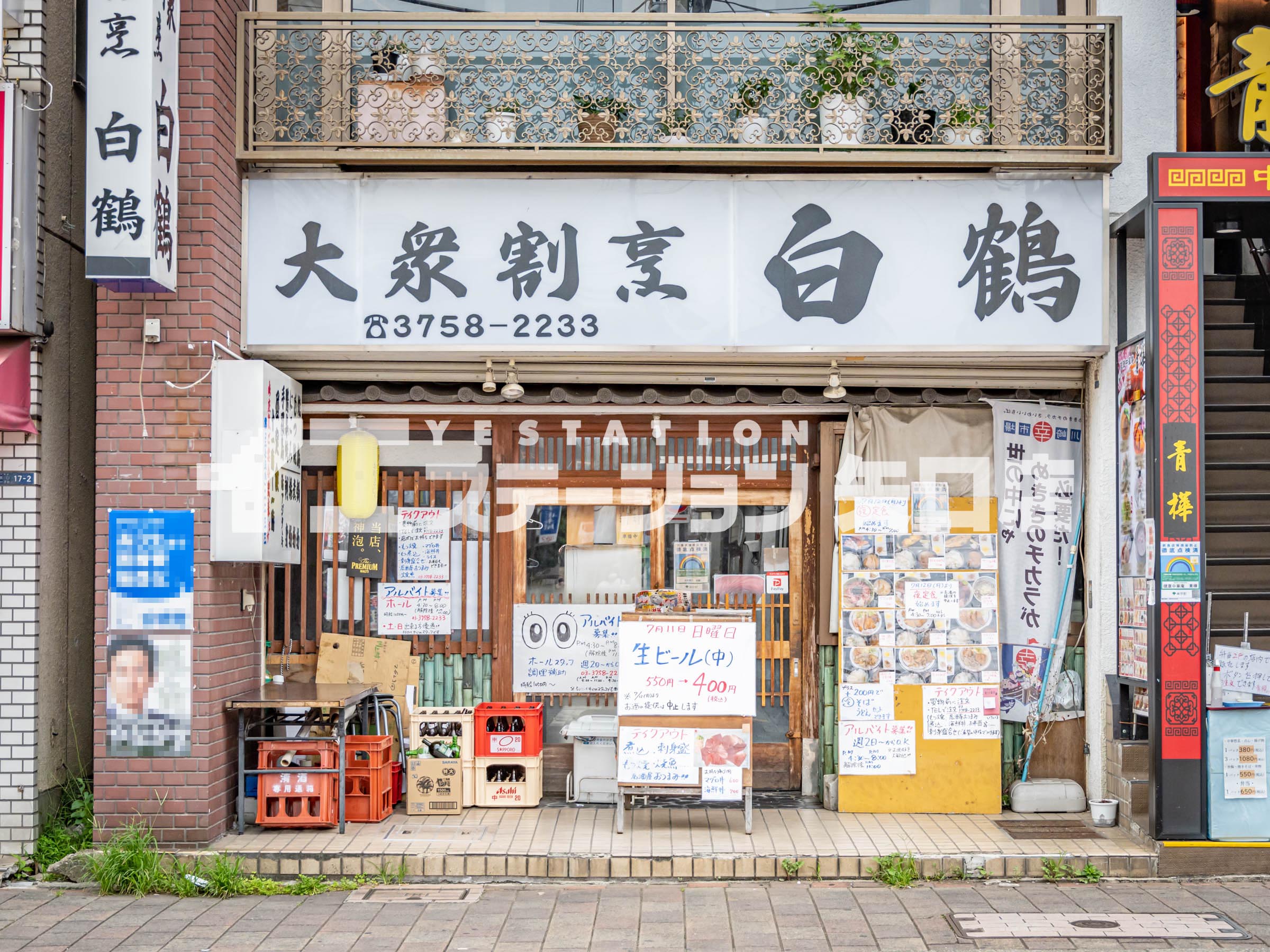 白鶴　駅前店