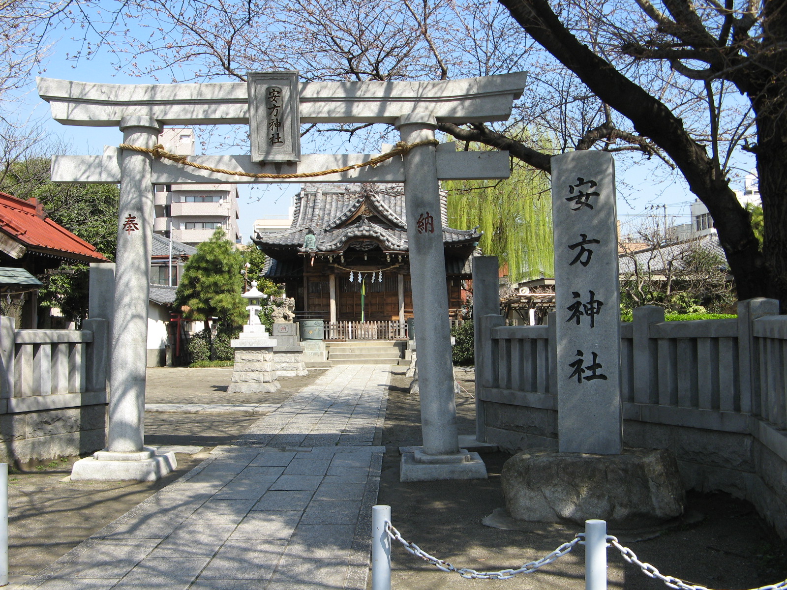 安方神社