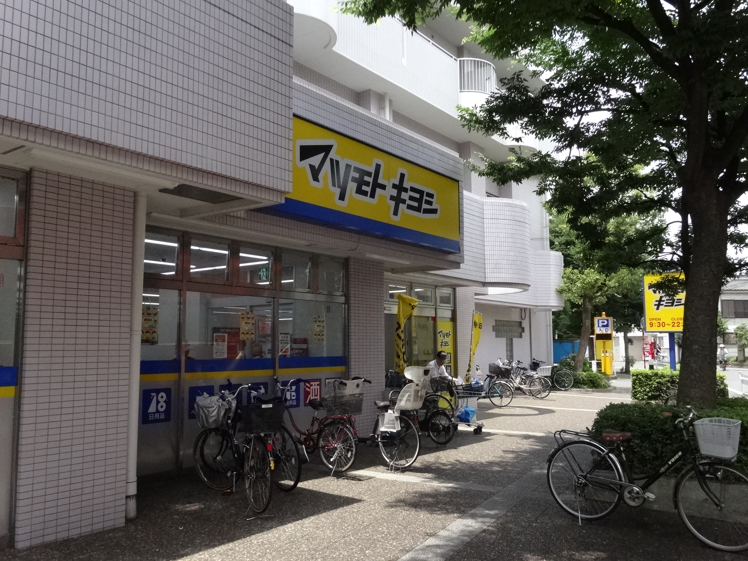 マツモトキヨシ 大田矢口店