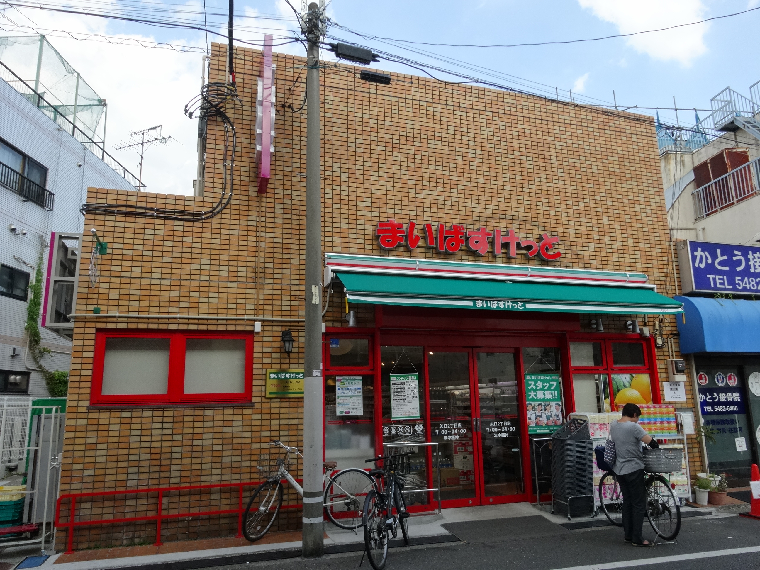 まいばすけっと矢口2丁目店