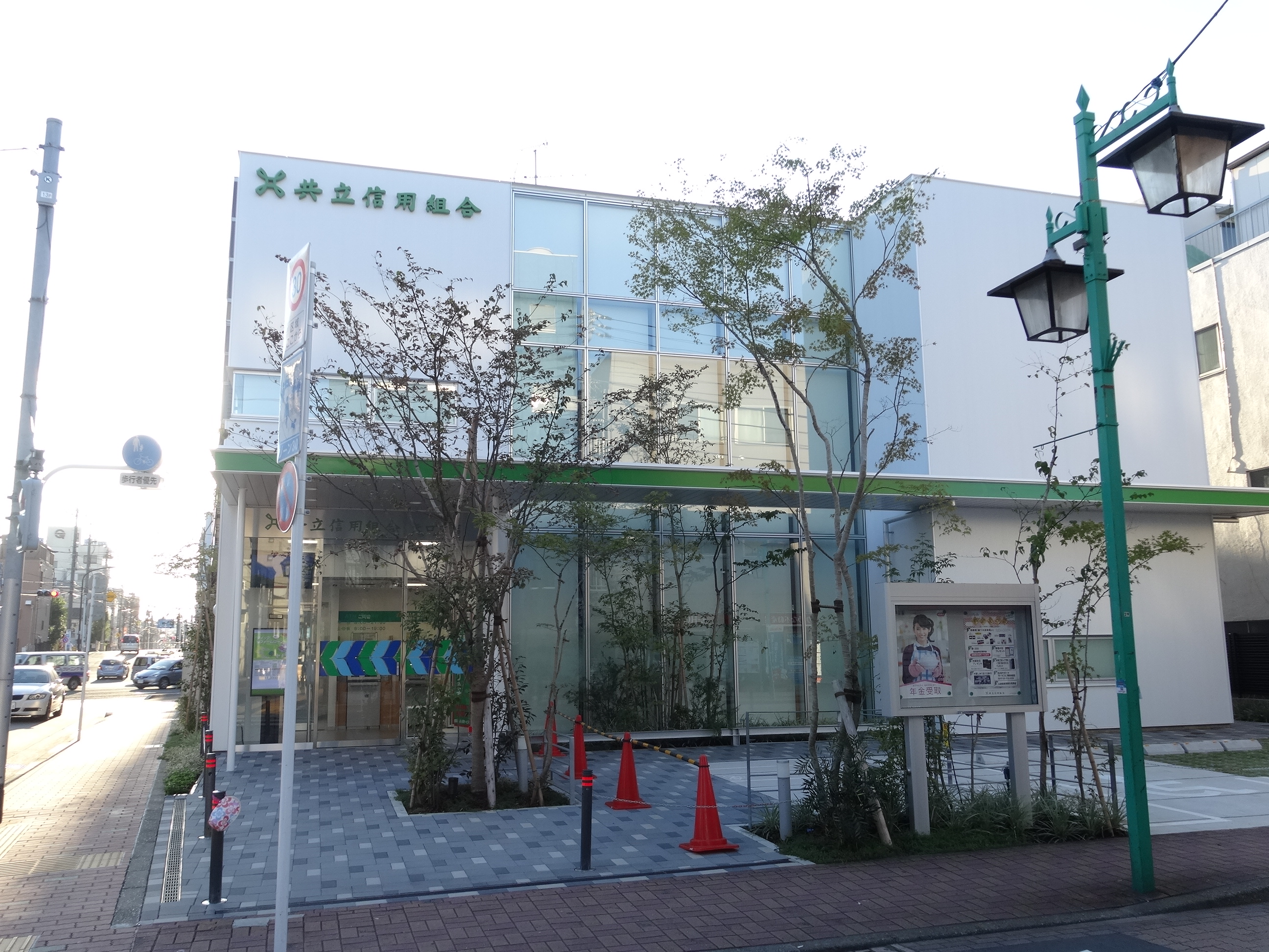 共立信用組合 矢口支店