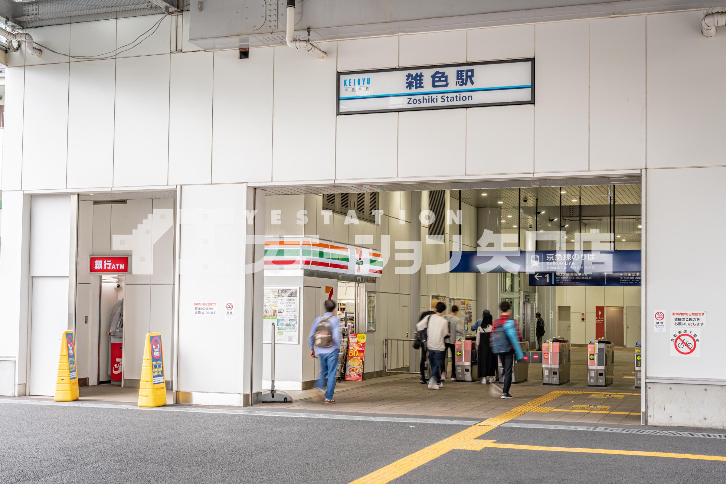 京急本線　雑色駅