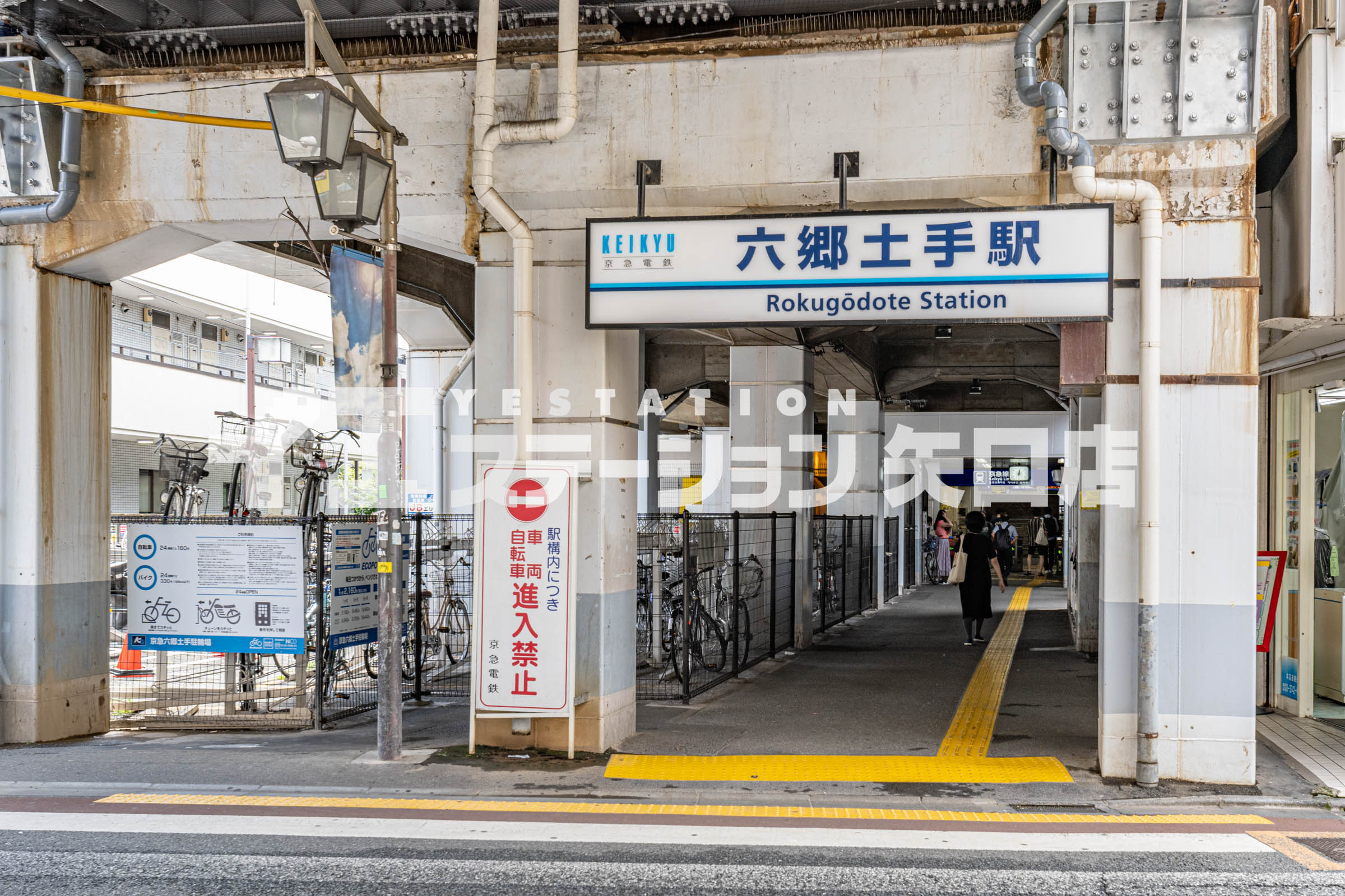 京急本線　六郷土手駅