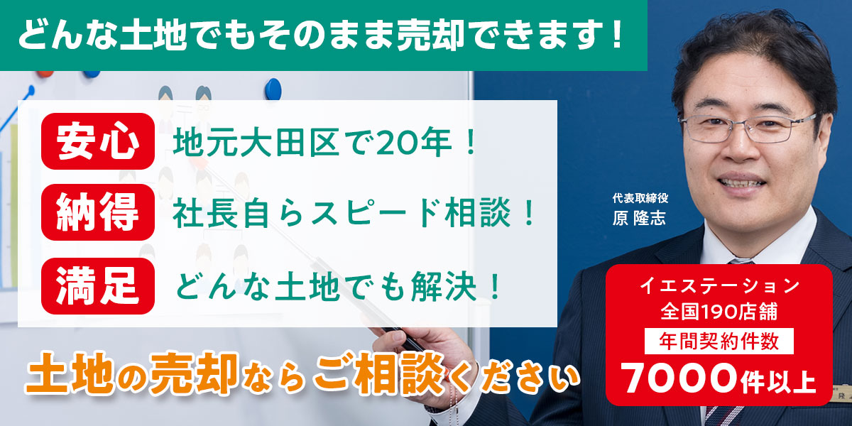 土地・古家 そのまま売却できます！