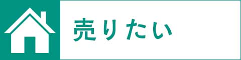 売りたい 査定依頼内容入力