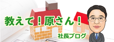 不動産知識豊富な社長が教えます　イエステーション矢口店