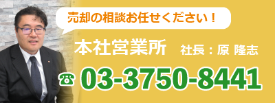 売買物件のことならこちらへ電話